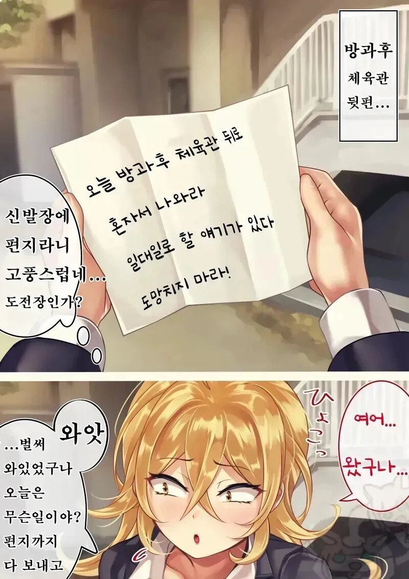 순수한 여주가 ㅈㄱ 당하는 만화 - 이미지 7
