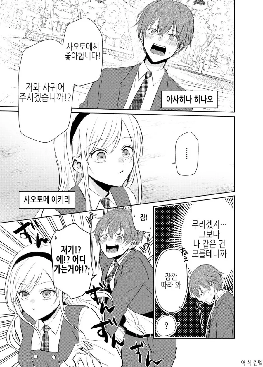 정조와 처녀가 동시에 위험해진.MANGA