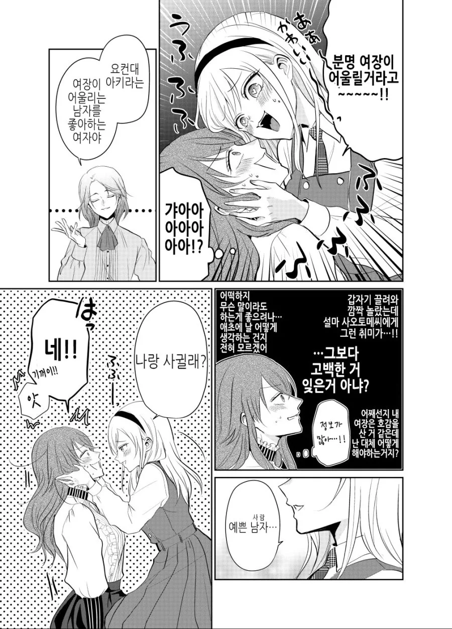 정조와 처녀가 동시에 위험해진.MANGA - 이미지 4