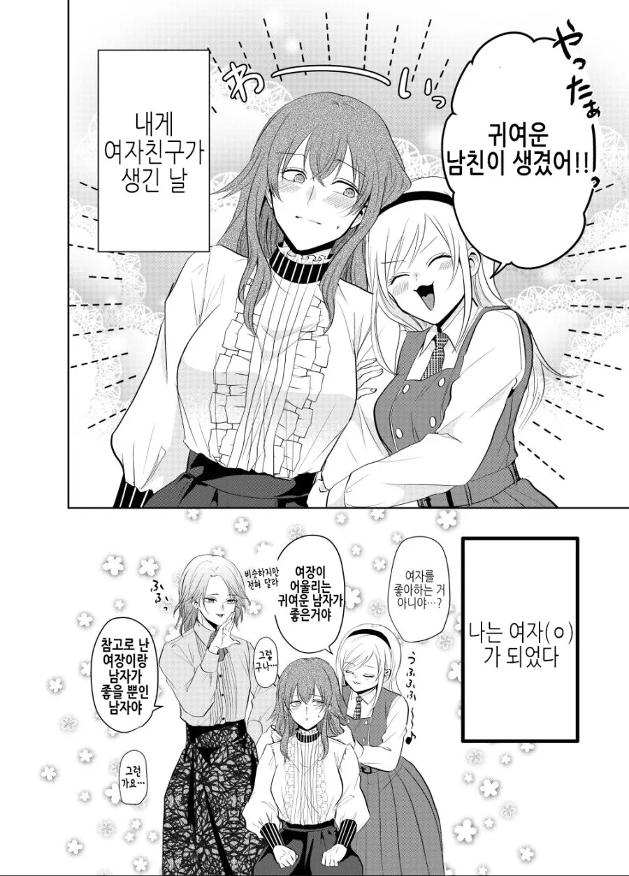 정조와 처녀가 동시에 위험해진.MANGA - 이미지 5