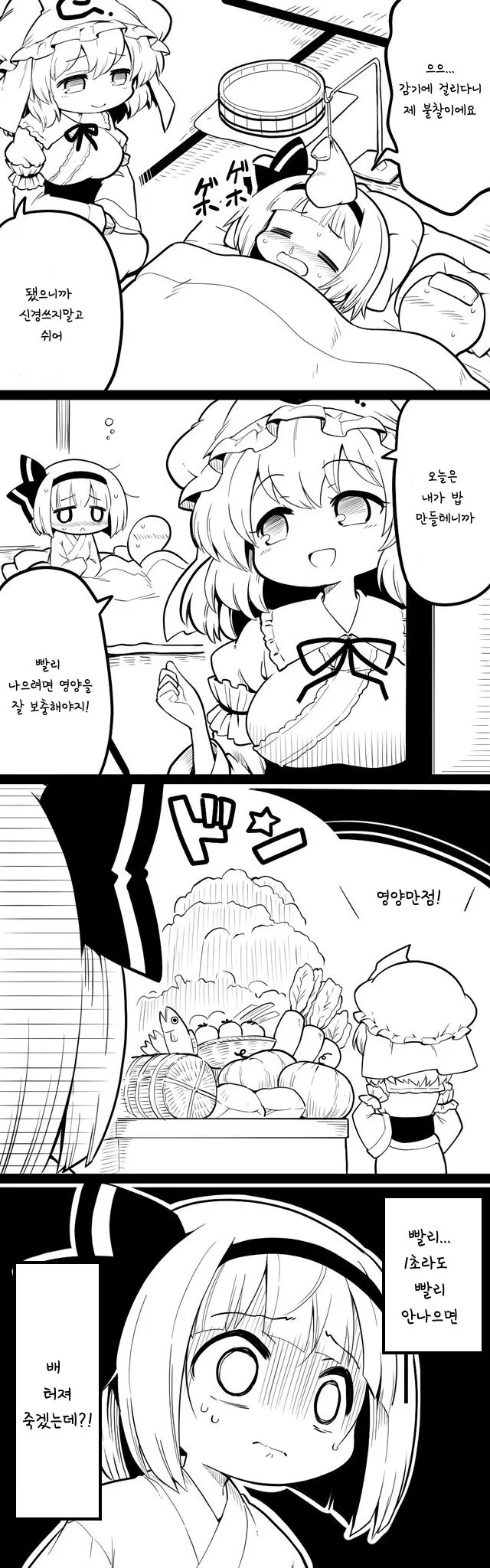 동방)감기에 걸린 요우무.manwha