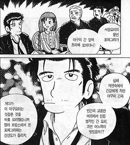과장 같으면서도 진짜인 요리 만화 소재 ^,^ - 이미지 7