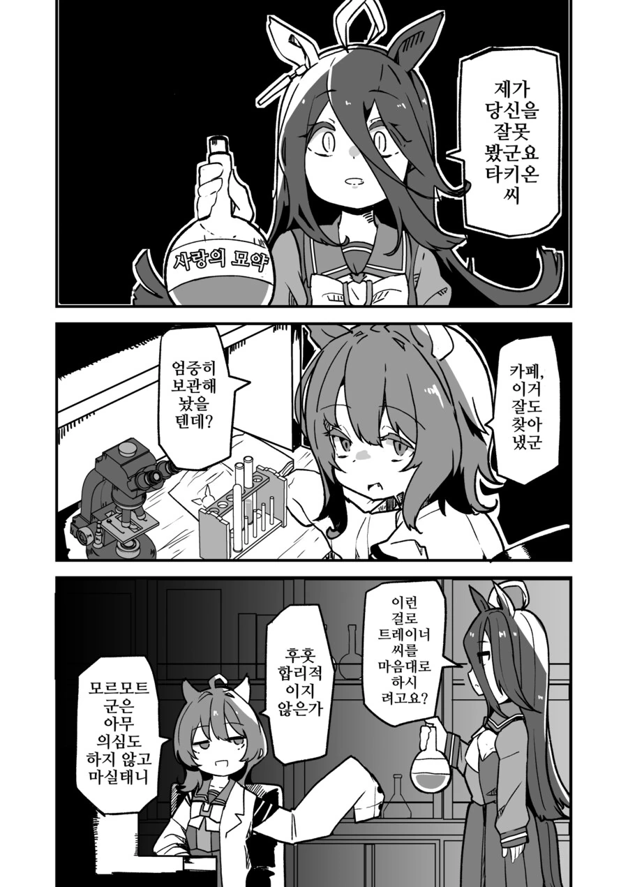 말딸/핫산)타키온과 약물순애.manhwa