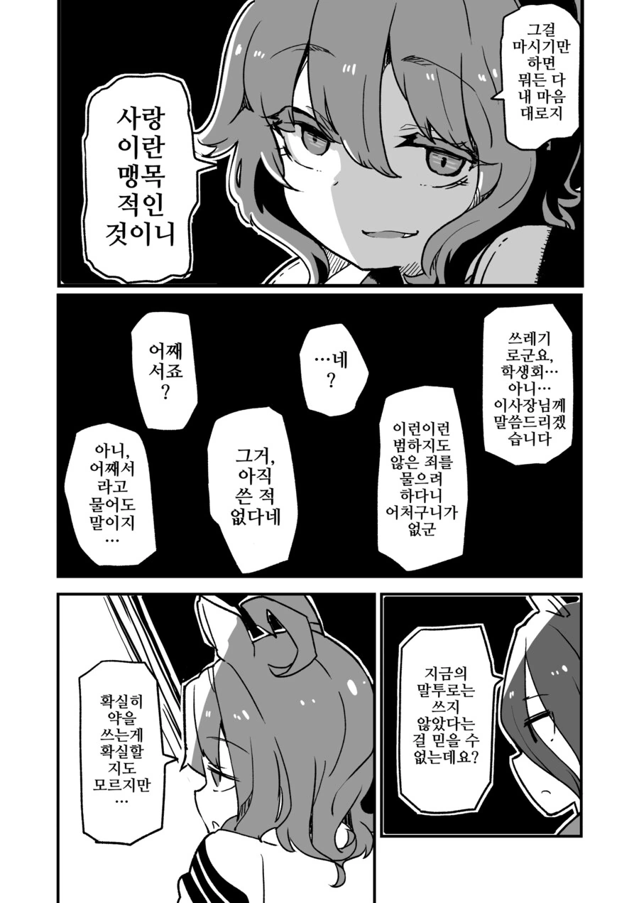 말딸/핫산)타키온과 약물순애.manhwa - 이미지 2