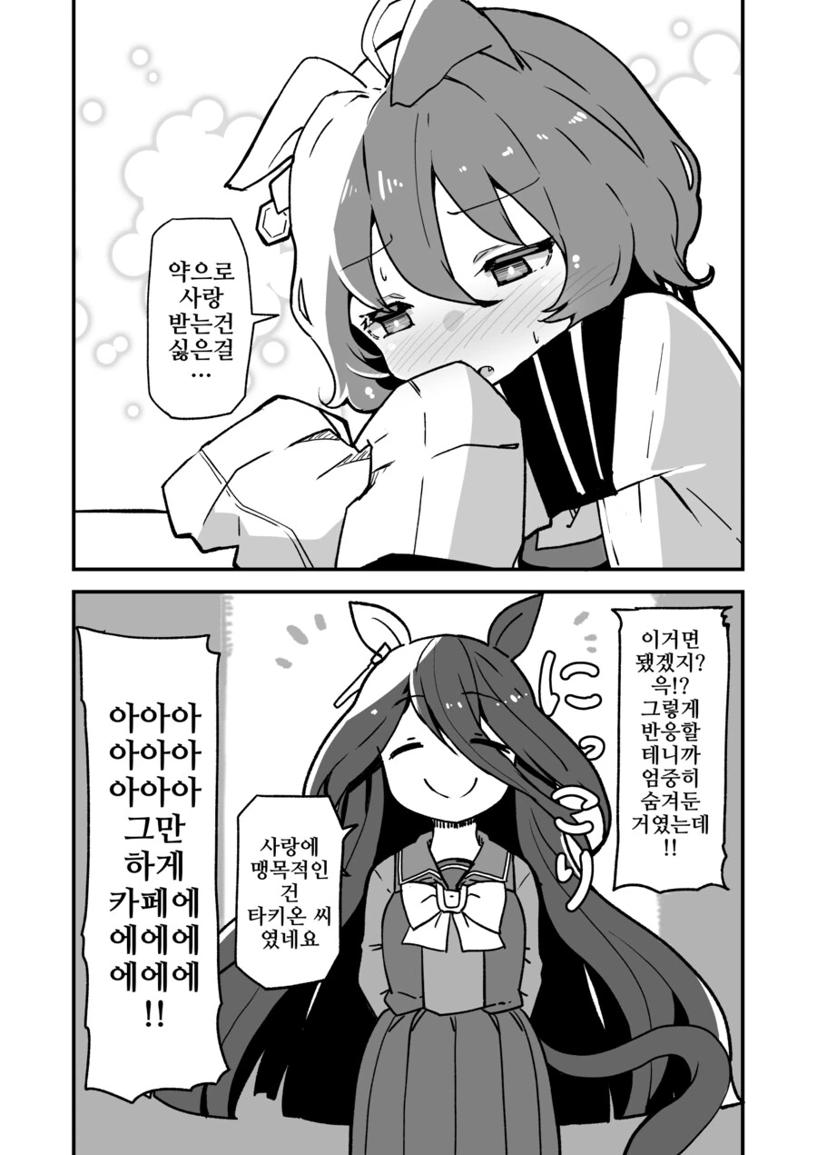 말딸/핫산)타키온과 약물순애.manhwa - 이미지 3