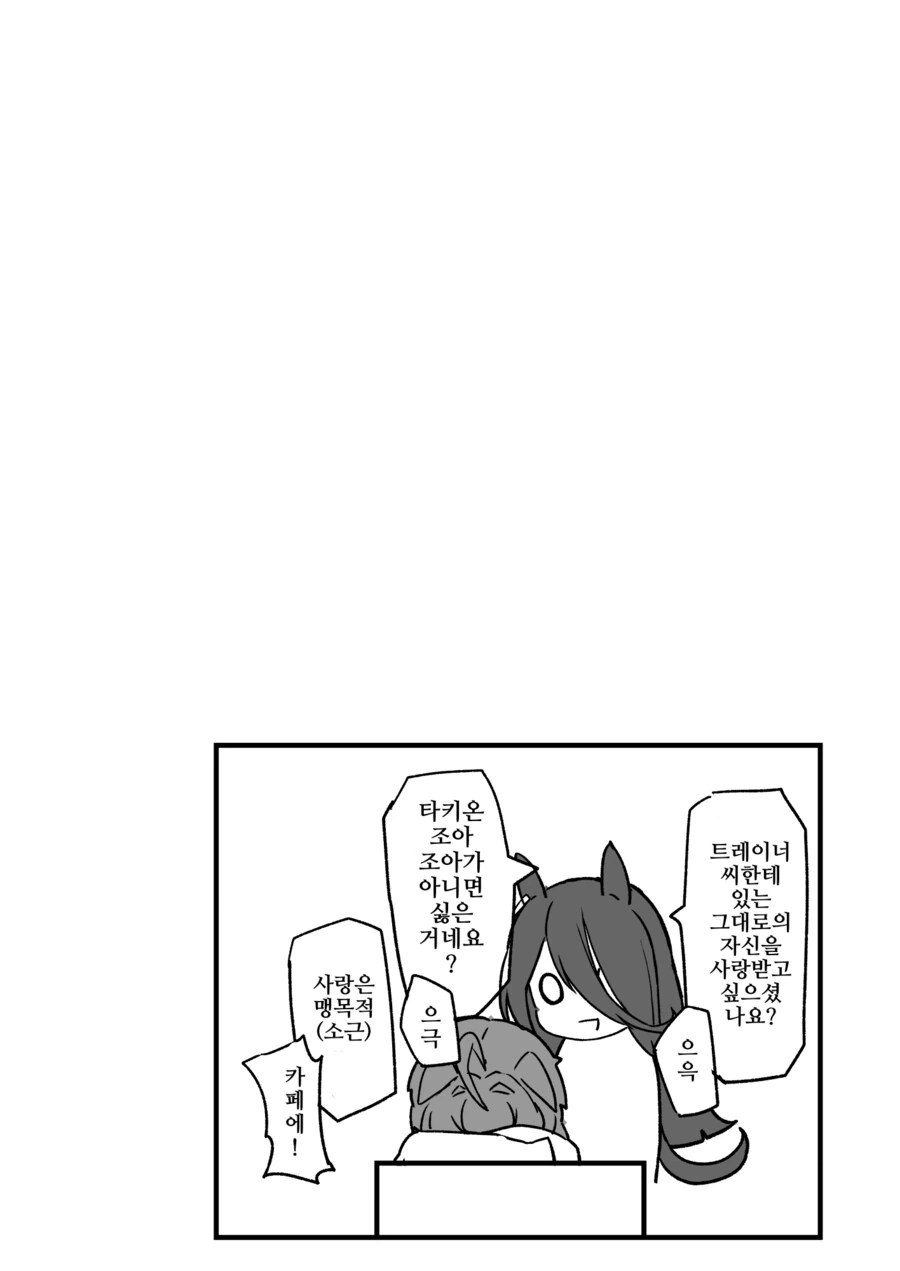 말딸/핫산)타키온과 약물순애.manhwa - 이미지 4