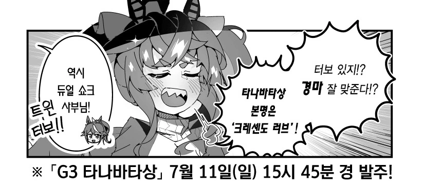 [말딸] 터보 사부님 타나바타상 결과.manhwa