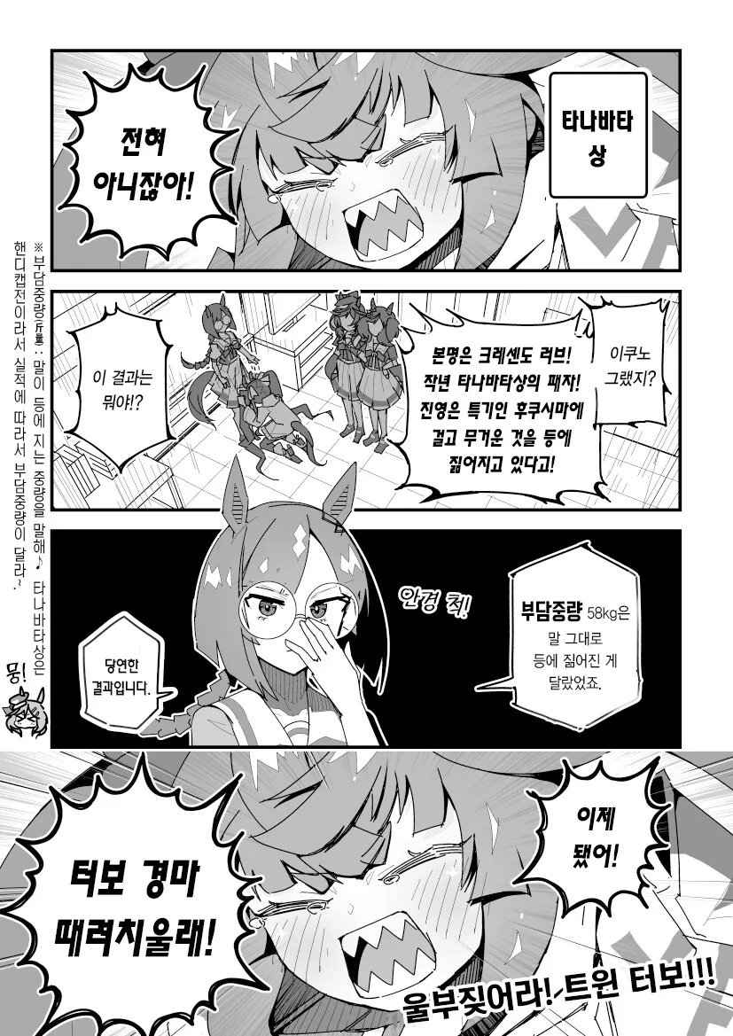 [말딸] 터보 사부님 타나바타상 결과.manhwa - 이미지 2