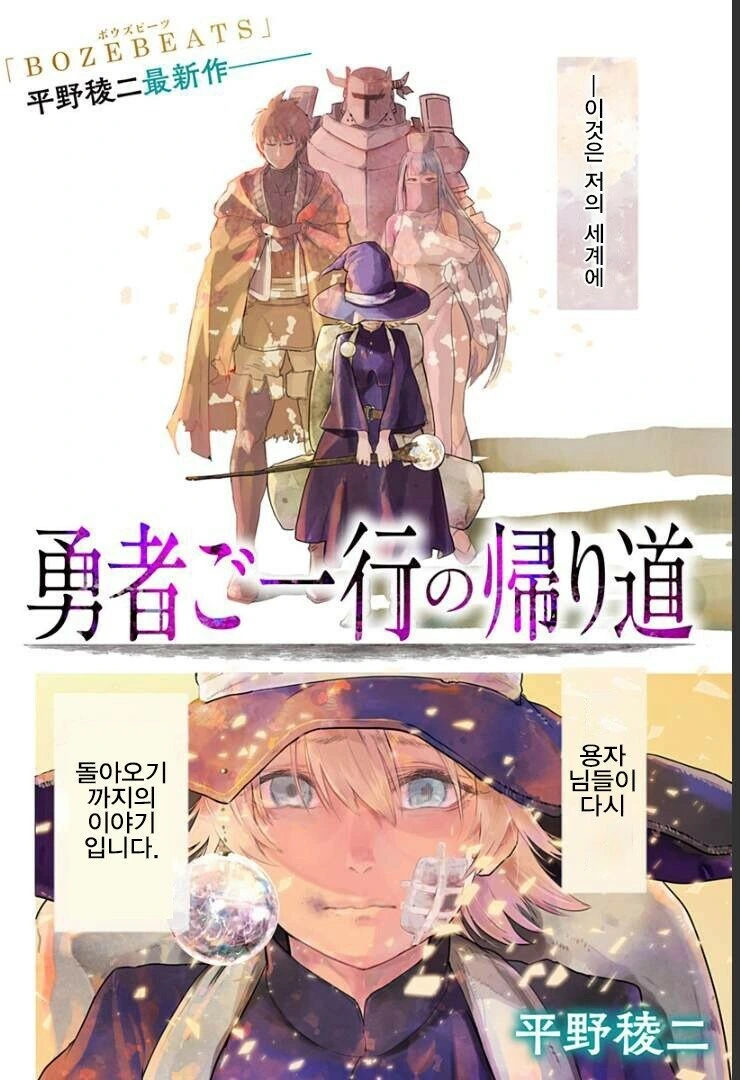 용사가 집으로 오는 만화 - 이미지 2