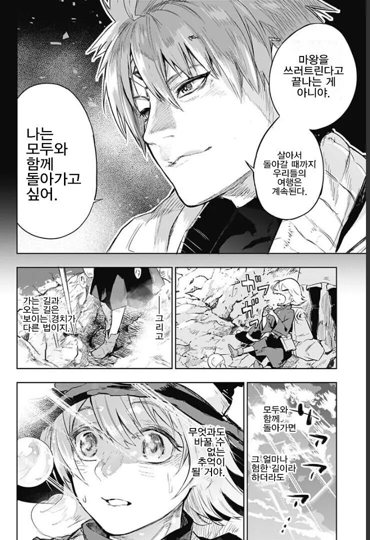 용사가 집으로 오는 만화 - 이미지 8