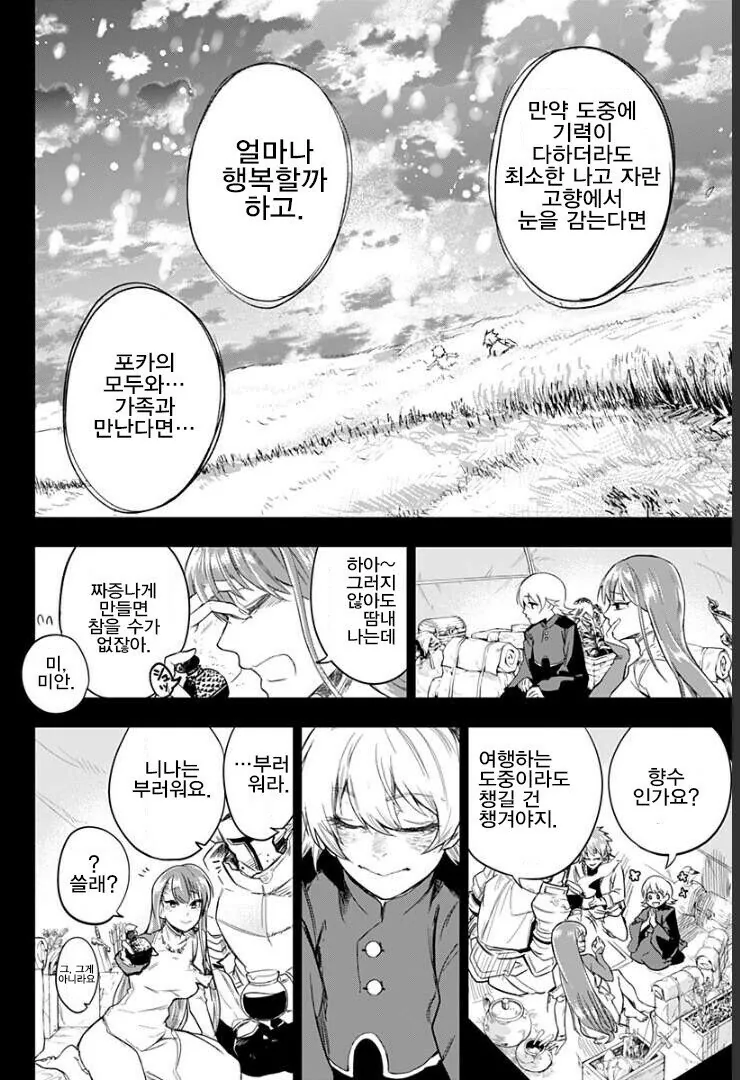용사가 집으로 오는 만화 - 이미지 18