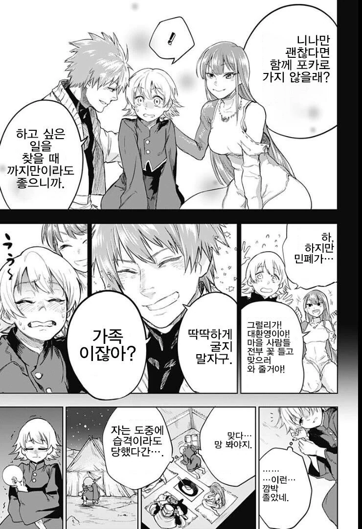 용사가 집으로 오는 만화 - 이미지 21