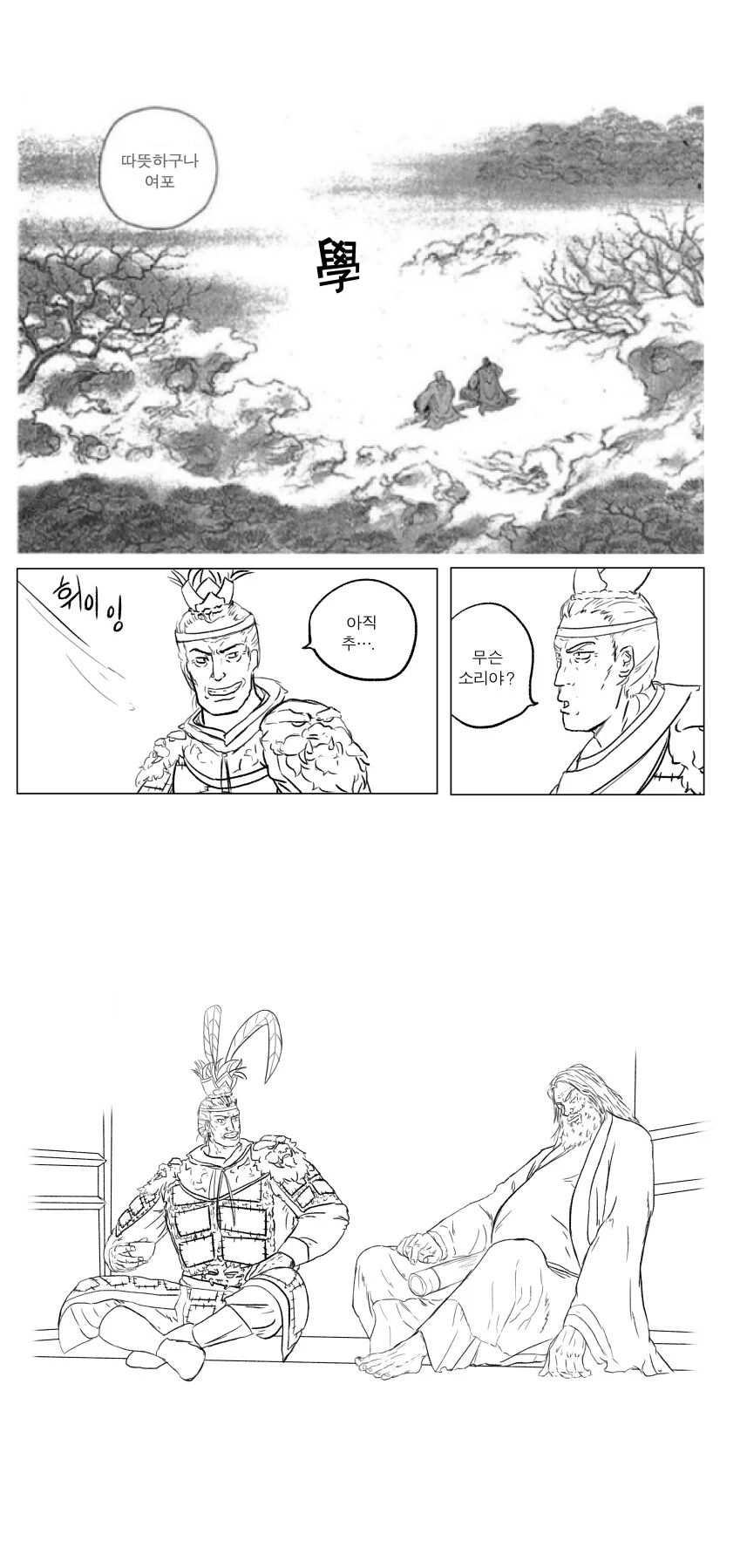 삼국지) 동탁이 이세계 전생하는 만화 - 이미지 4