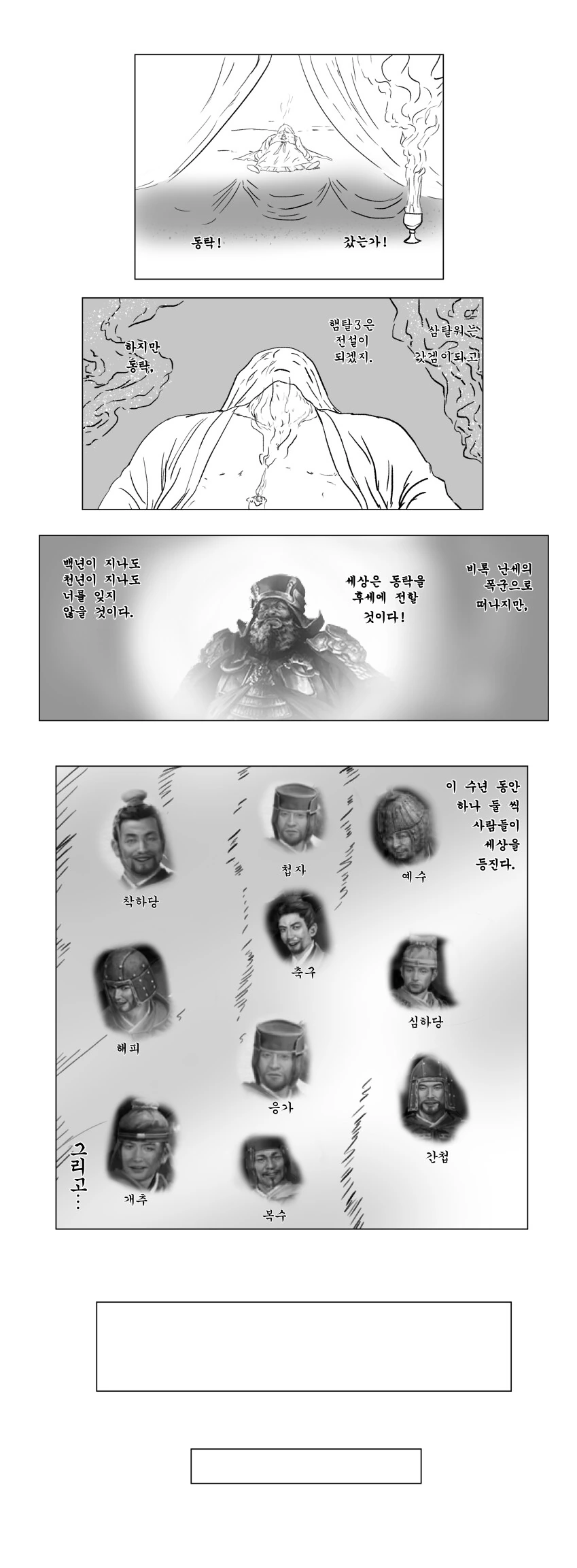 삼국지) 동탁이 이세계 전생하는 만화 - 이미지 5