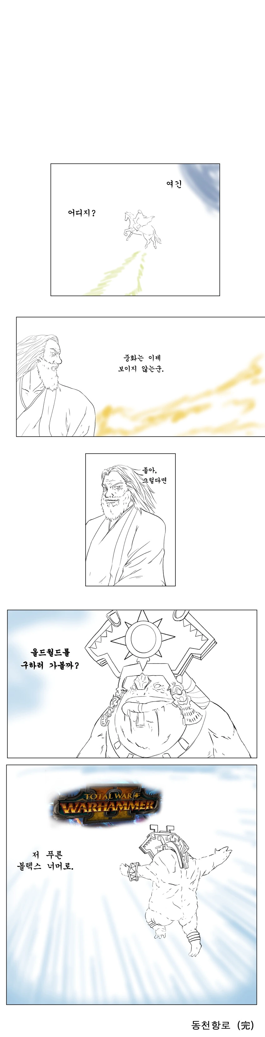 삼국지) 동탁이 이세계 전생하는 만화 - 이미지 6