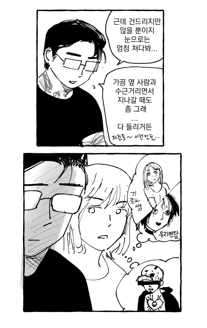 타투가 많은 남편 manhwa - 이미지 3