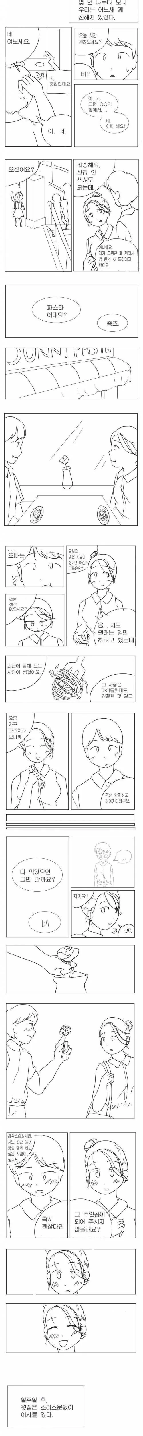 층간 소음 해결하는 만화..jpg - 이미지 2