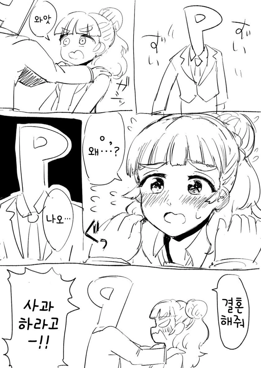 @)싫다고는 안하는 아이돌 만화 - 이미지 2