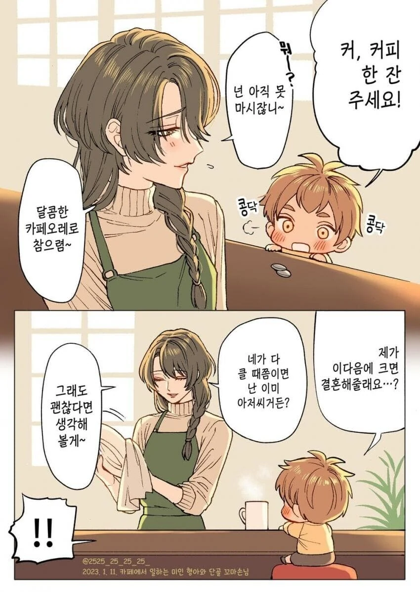 할머니의 찻집을 물려받아 운영하능 이쁜 사장님 만화 - 이미지 2
