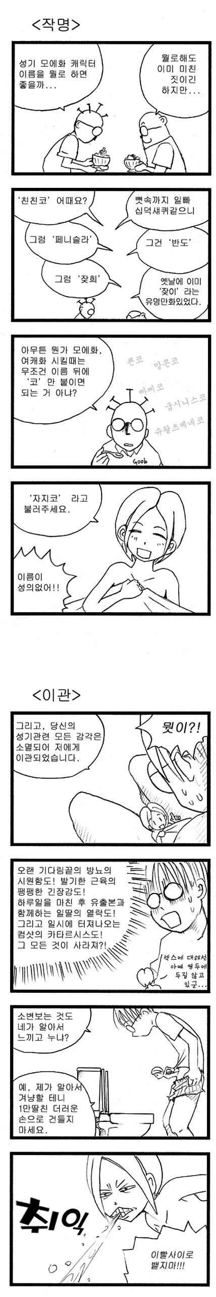 ㅈㅈ가 이상해지는 만화.manwha - 이미지 2