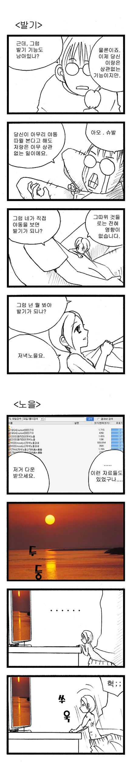ㅈㅈ가 이상해지는 만화.manwha - 이미지 3
