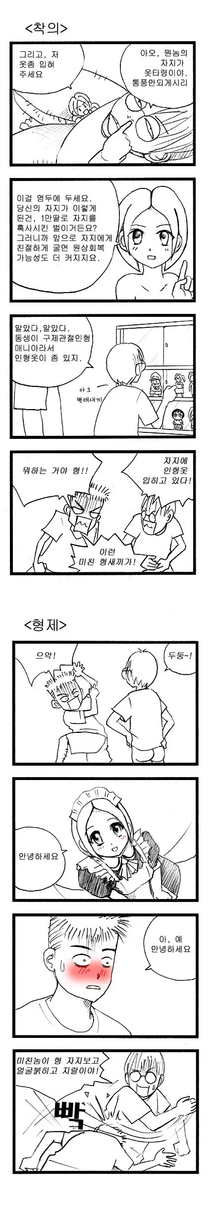 ㅈㅈ가 이상해지는 만화.manwha - 이미지 4