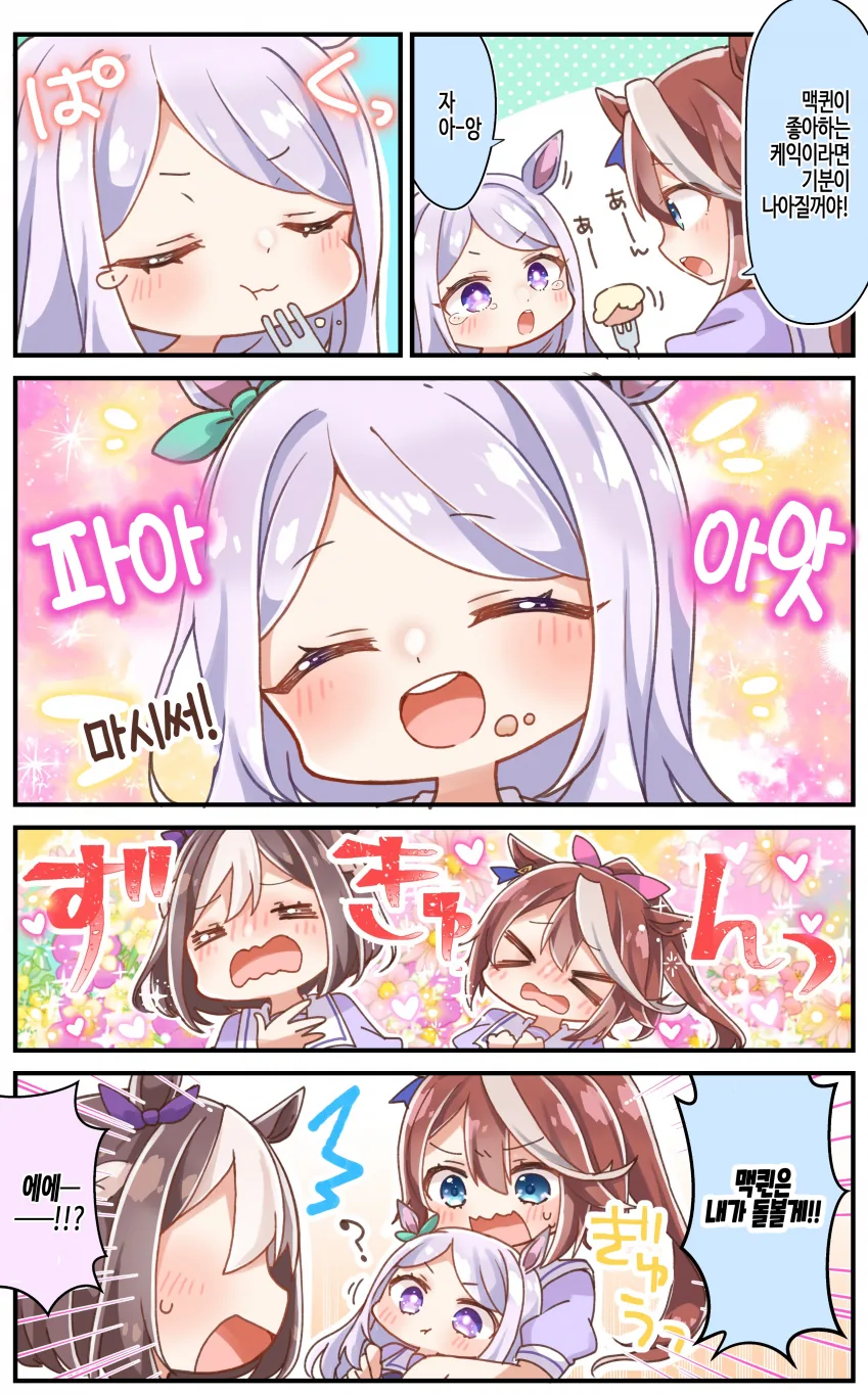 [말딸] 작아진 맥퀸.manhwa - 이미지 2