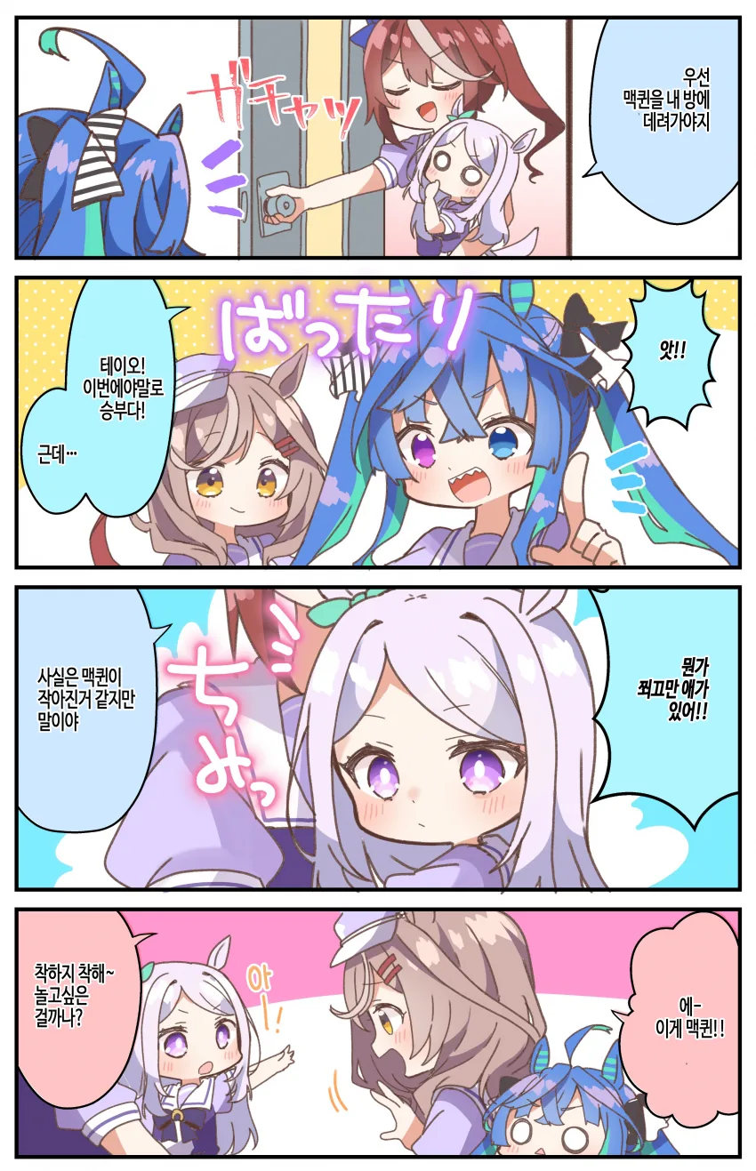 [말딸] 작아진 맥퀸.manhwa - 이미지 3