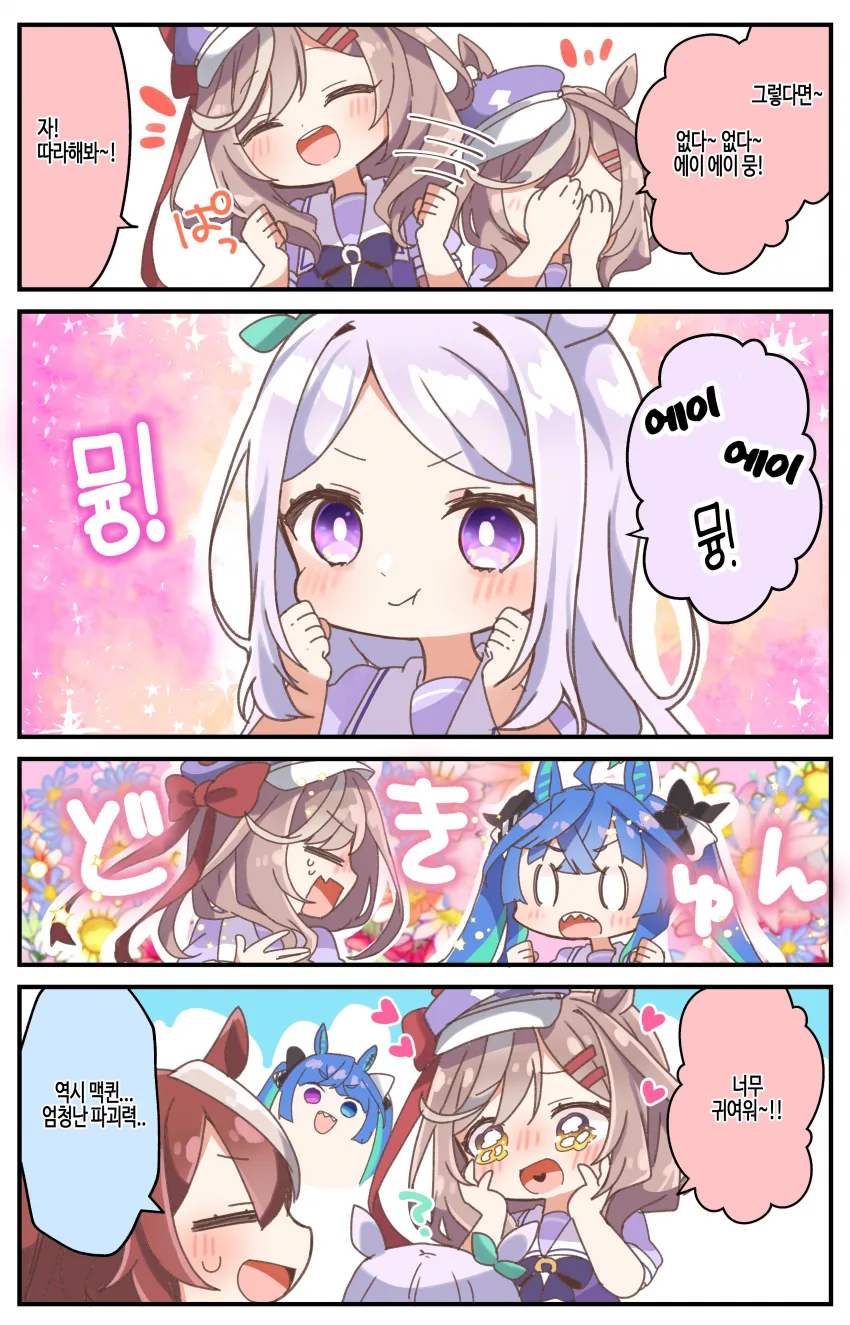 [말딸] 작아진 맥퀸.manhwa - 이미지 4