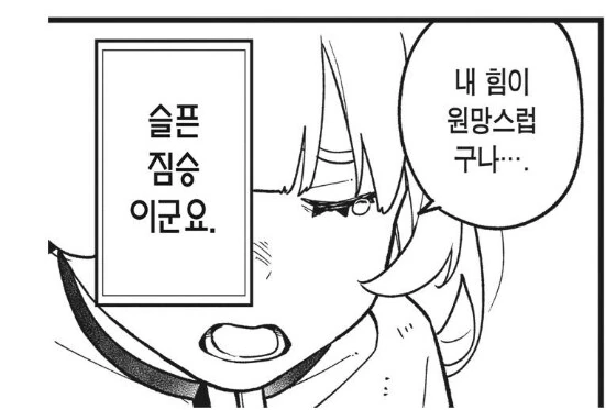 공주고문) 아무렇지도 않게 탈인간 발언하는 공주님 - 이미지 4