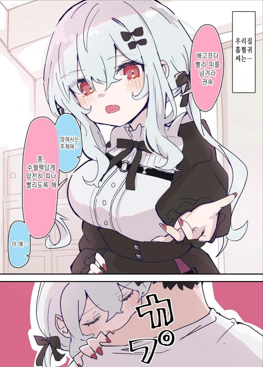 우리집 흡혈귀 씨 manga