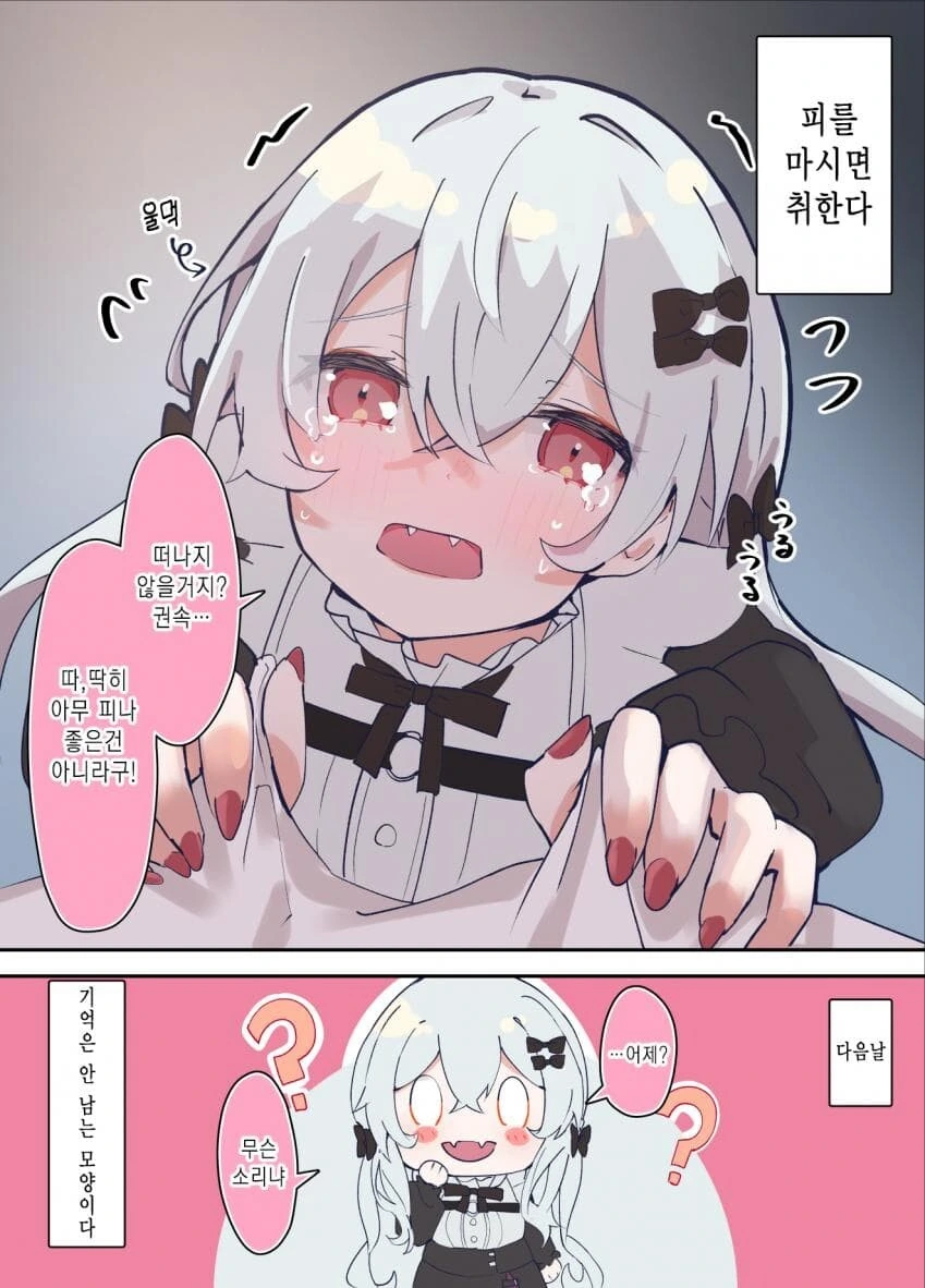 우리집 흡혈귀 씨 manga - 이미지 2