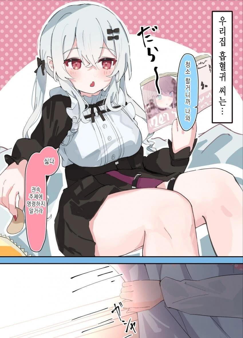 우리집 흡혈귀 씨 manga - 이미지 3