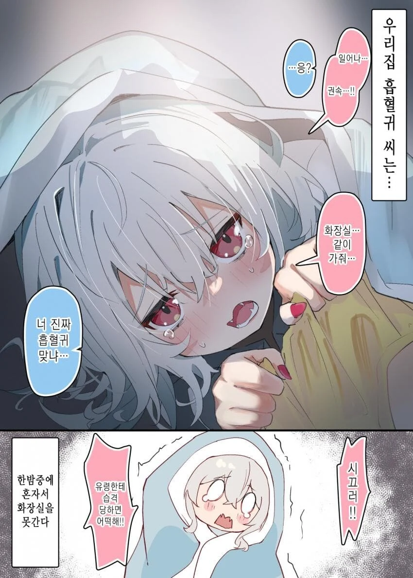 우리집 흡혈귀 씨 manga - 이미지 5