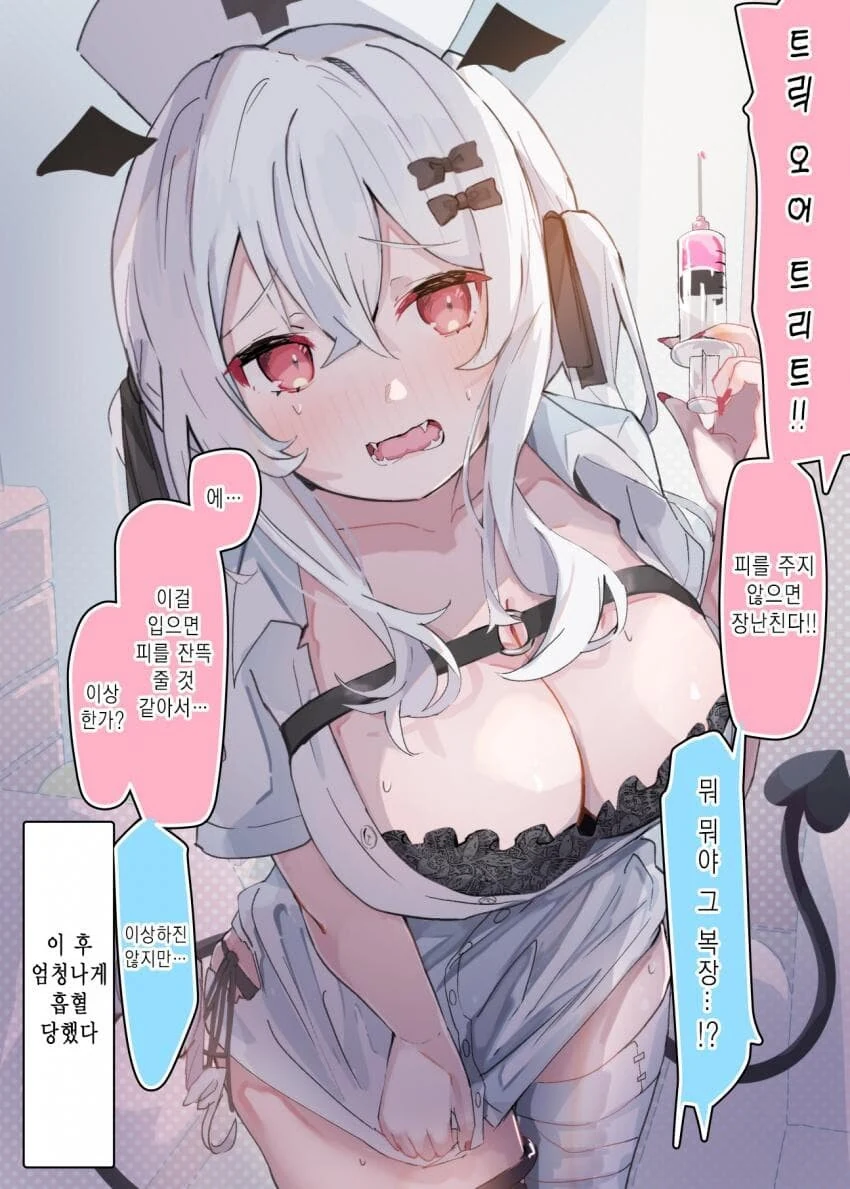 우리집 흡혈귀 씨 manga - 이미지 6
