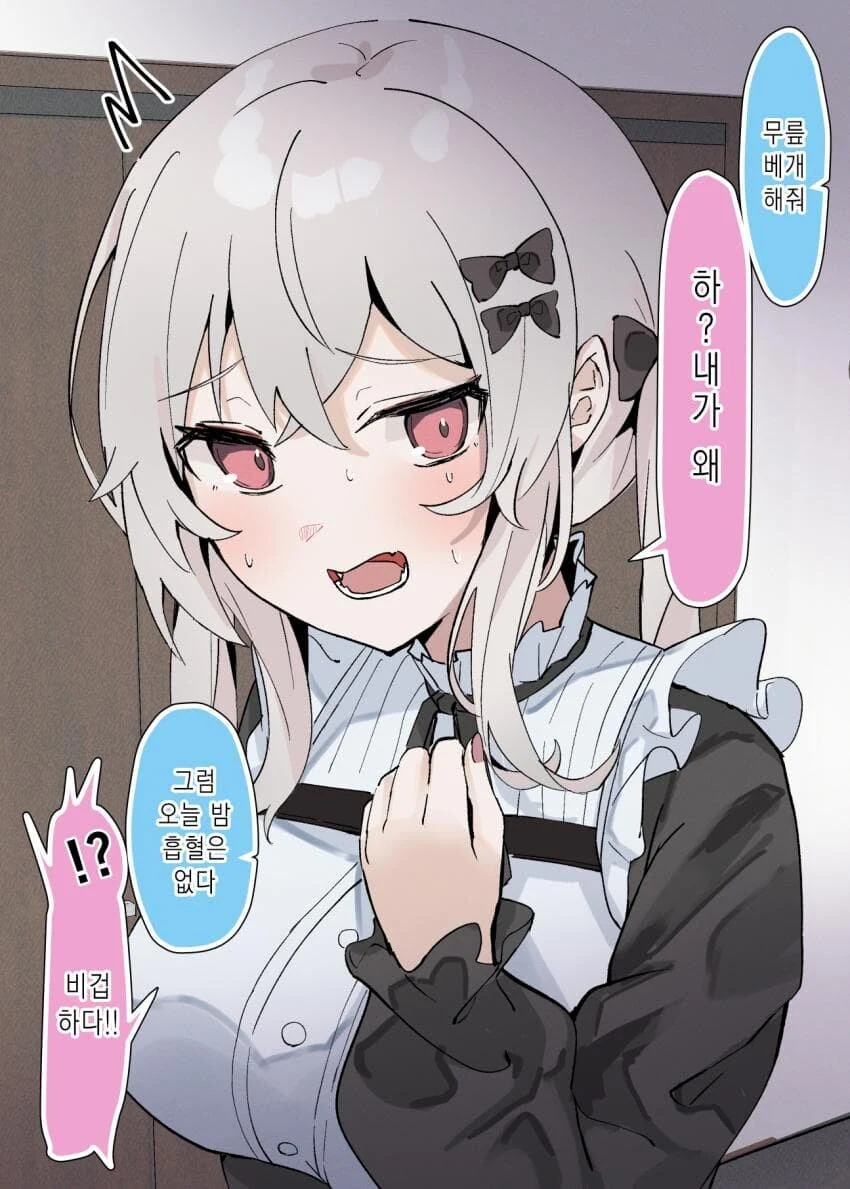 우리집 흡혈귀 씨 manga - 이미지 7