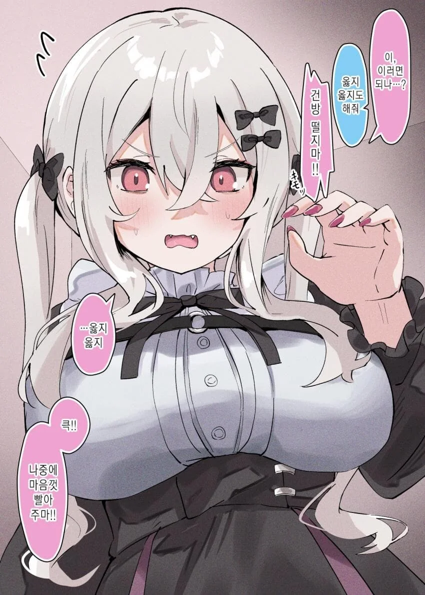 우리집 흡혈귀 씨 manga - 이미지 8