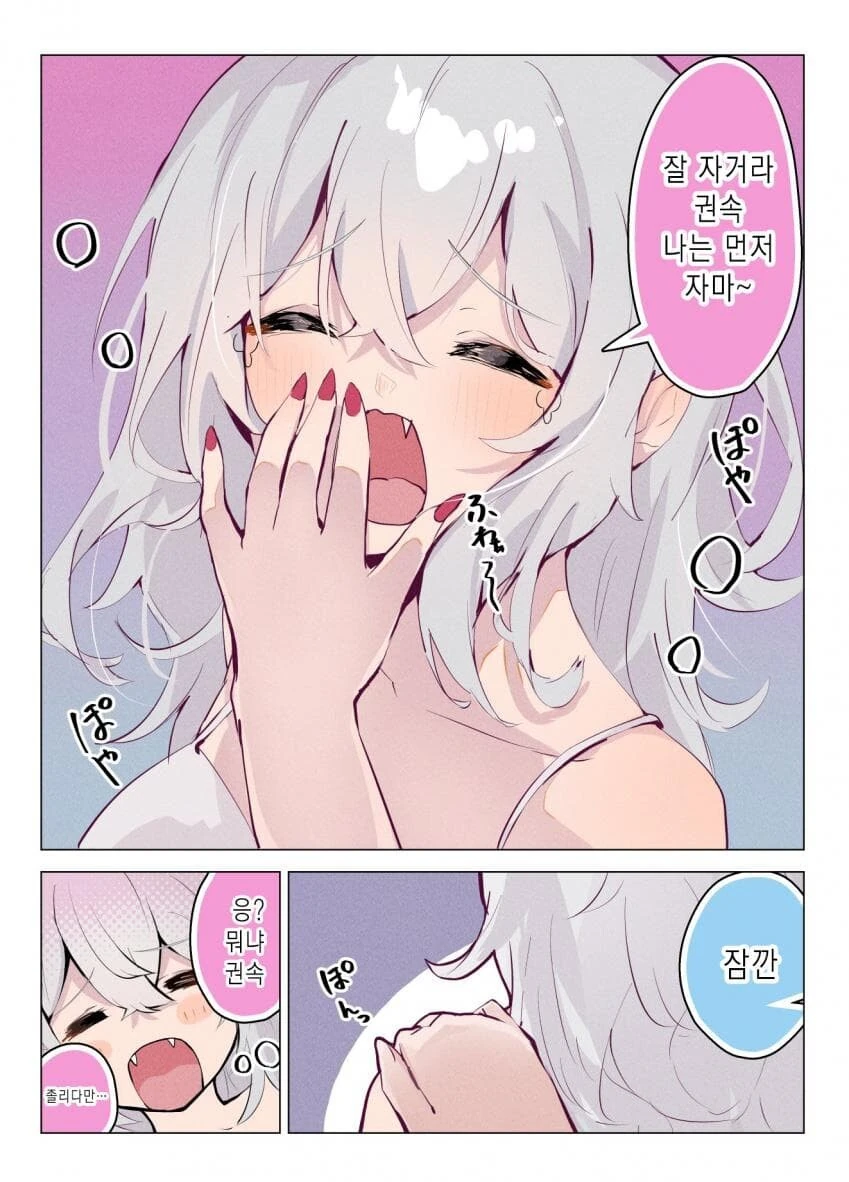 우리집 흡혈귀 씨 manga - 이미지 9