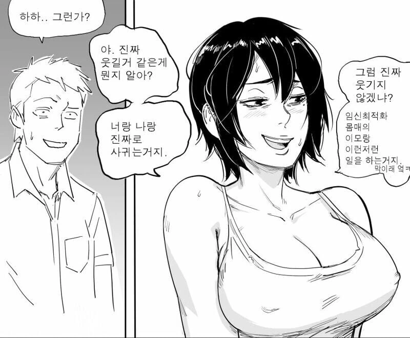 이모 때문에 어른이 된 조카.manwha - 이미지 2