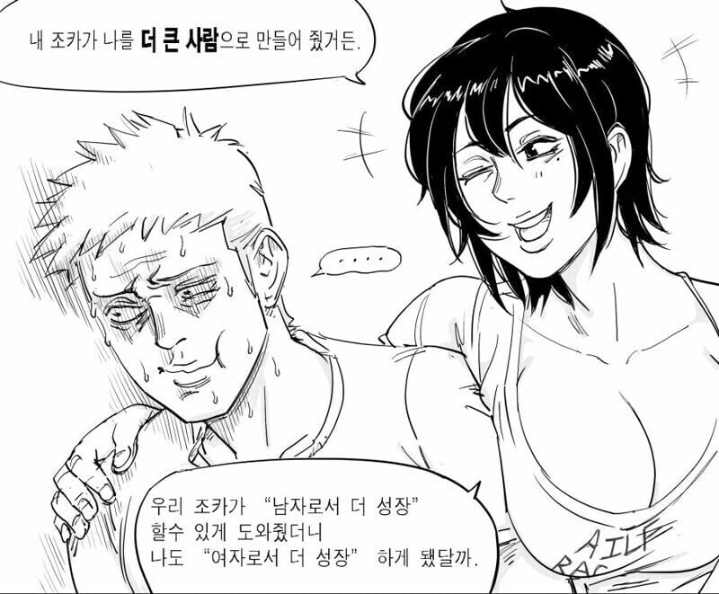 이모 때문에 어른이 된 조카.manwha - 이미지 5