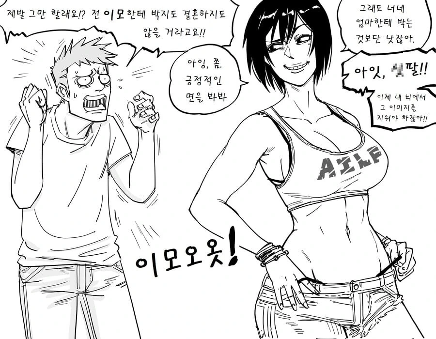 이모 때문에 어른이 된 조카.manwha - 이미지 7