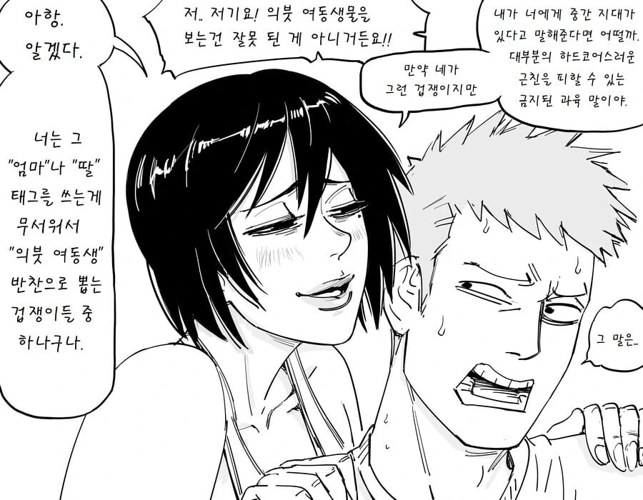 이모 때문에 어른이 된 조카.manwha - 이미지 8