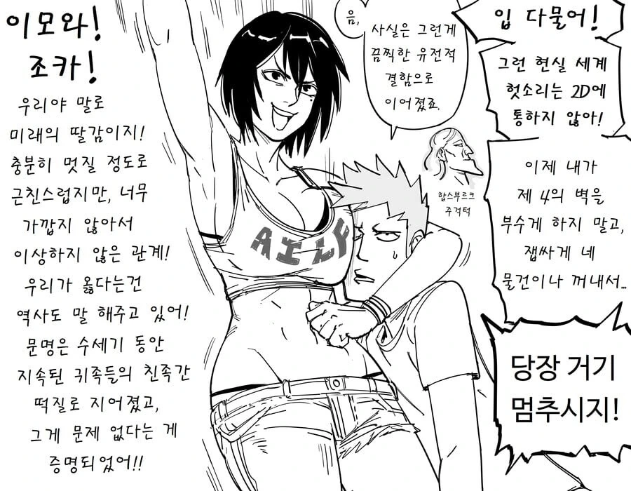이모 때문에 어른이 된 조카.manwha - 이미지 9