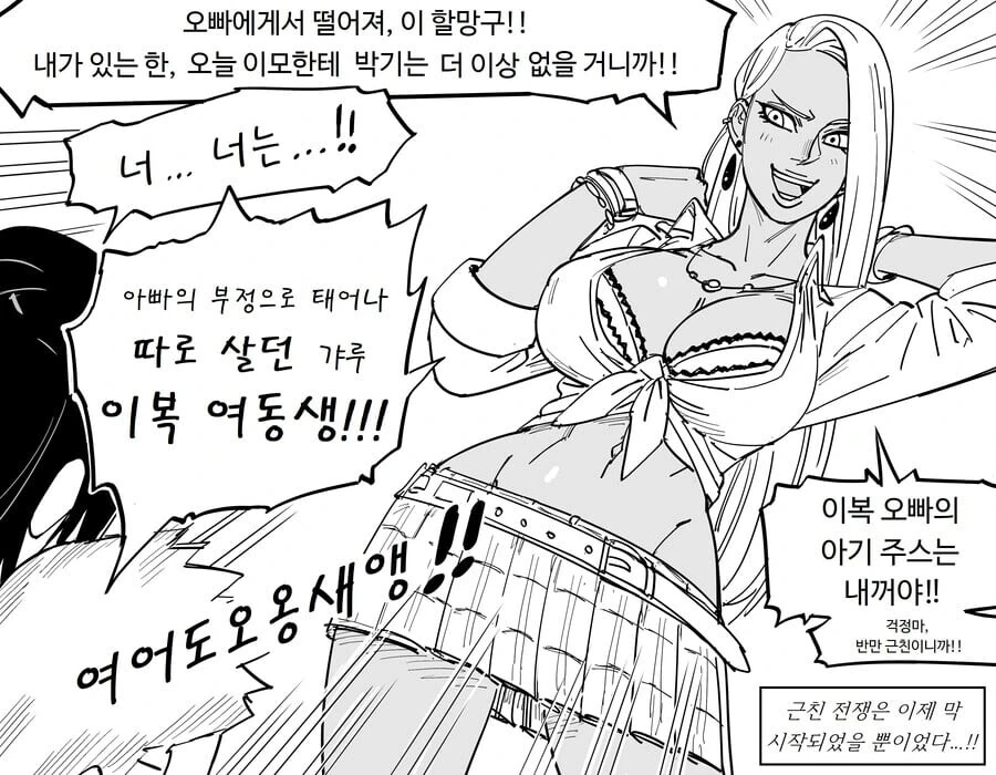 이모 때문에 어른이 된 조카.manwha - 이미지 10