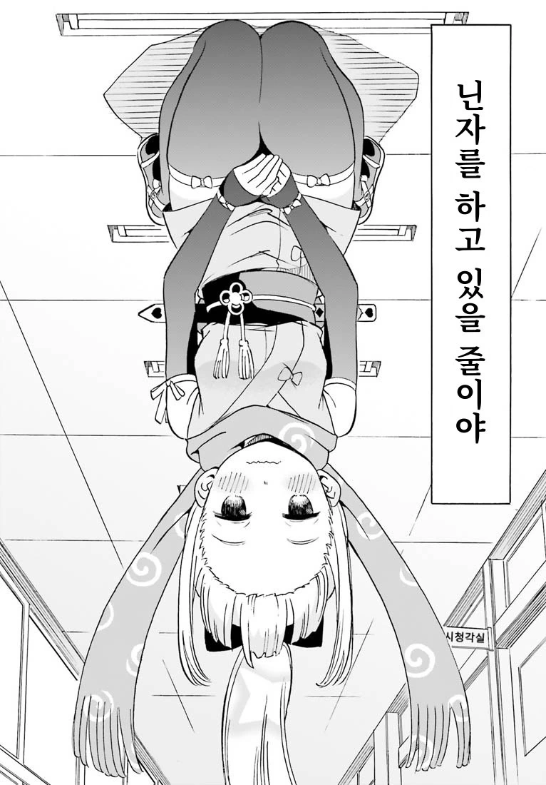 닌자를 하고 있는 소꿉친구.manwha - 이미지 2