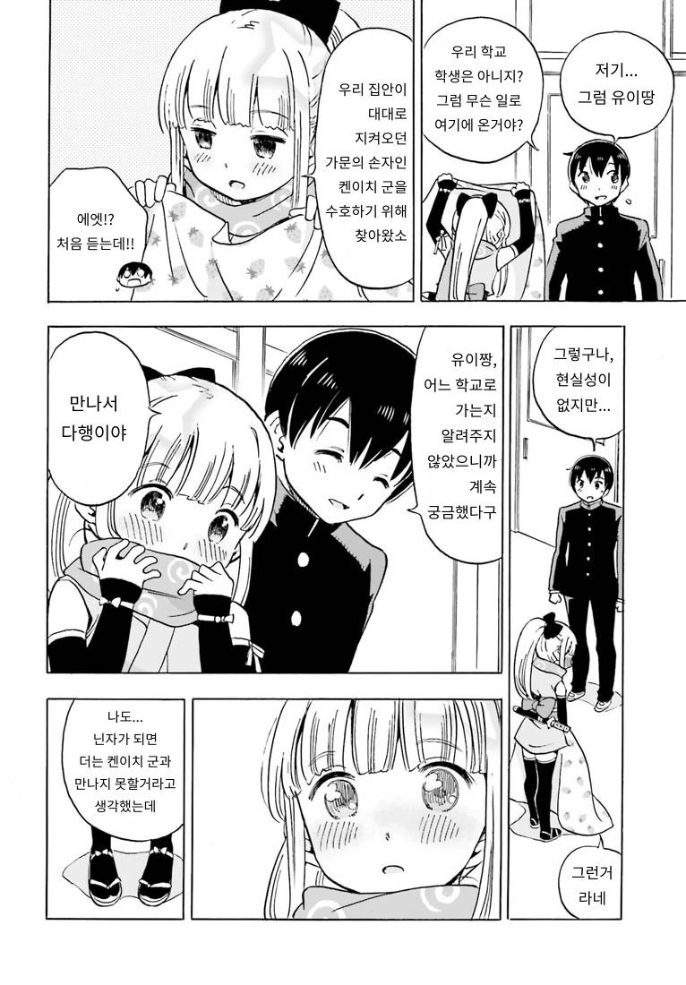 닌자를 하고 있는 소꿉친구.manwha - 이미지 6