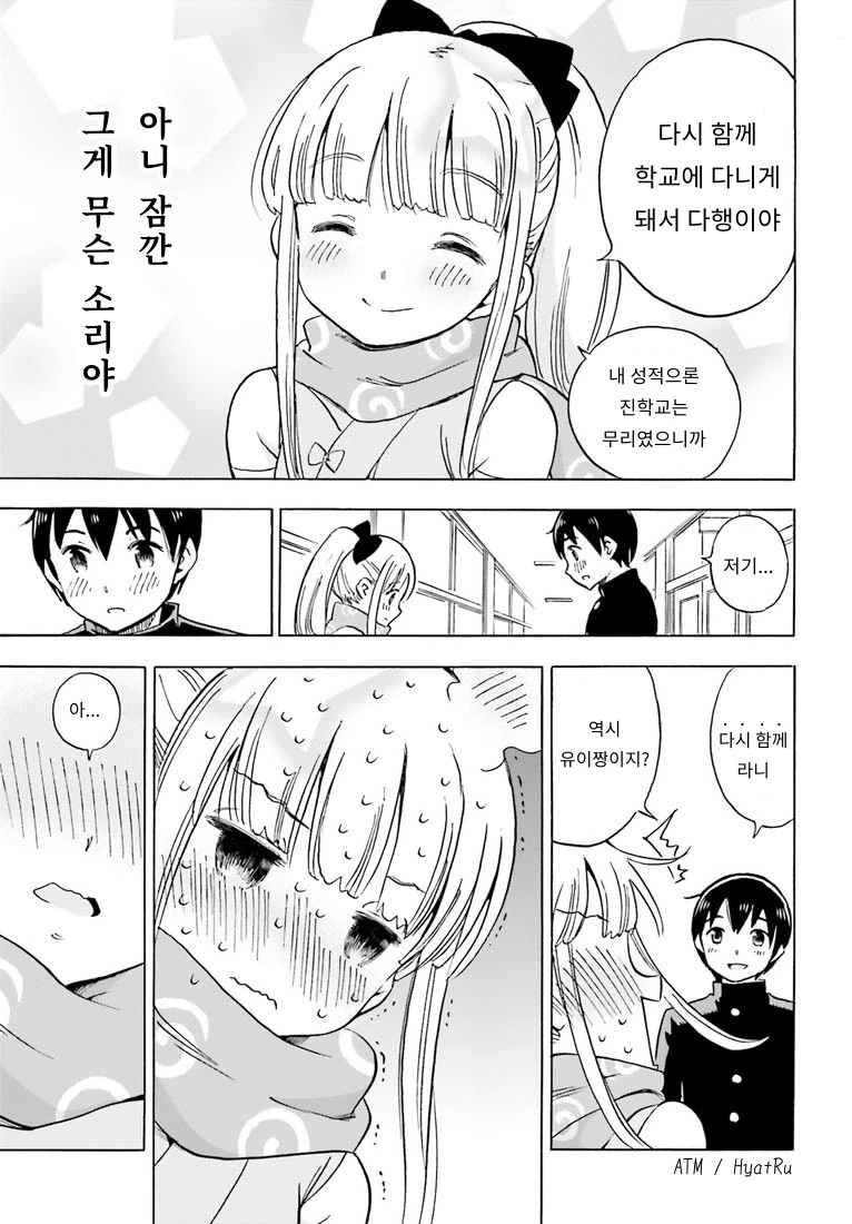 닌자를 하고 있는 소꿉친구.manwha - 이미지 7
