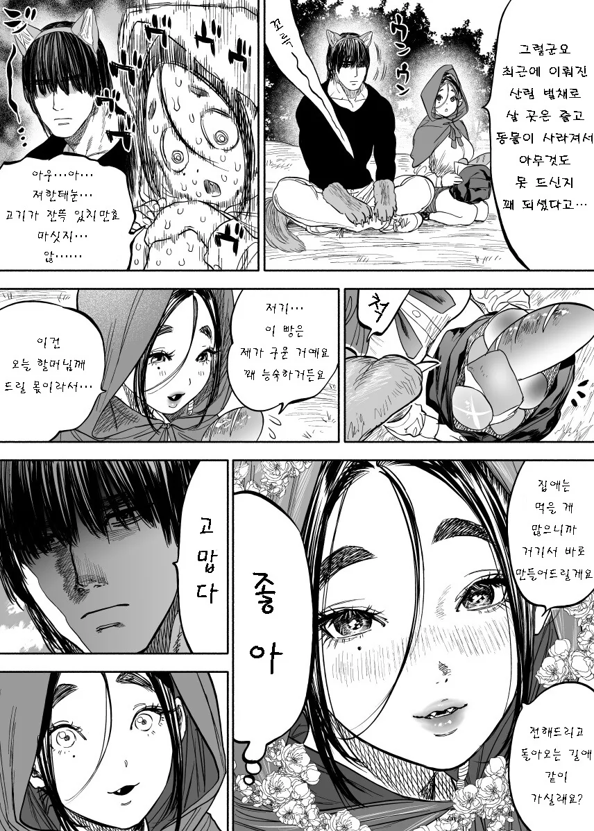 식사 대접하는 만화
