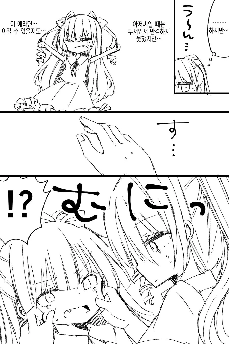 꼬마 미소녀가 된 편의점 진상 개저씨.manga - 이미지 3