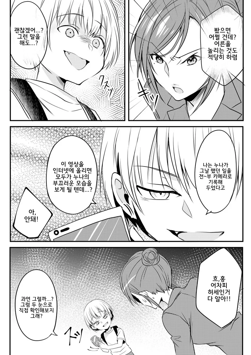 ㅇㅎ)흔한 ㄸㅇㅈ인지 도입부.manga - 이미지 2